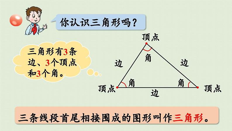 信息窗1   三角形的认识、特性及分类课件PPT第8页