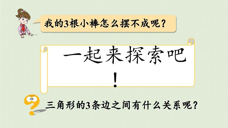 信息窗2  第1课时  三角形的三边关系课件PPT第6页