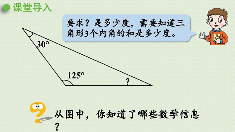 信息窗2  第2课时  三角形的内角和课件PPT第4页