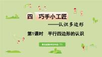 小学数学青岛版 (六三制)四年级下册四 巧手小工匠---认识多边形备课ppt课件