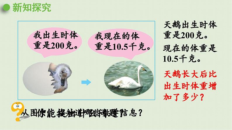 信息窗4 名数的改写课件PPT第5页