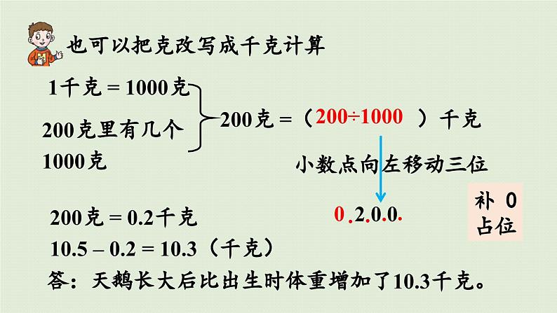 信息窗4 名数的改写课件PPT第8页