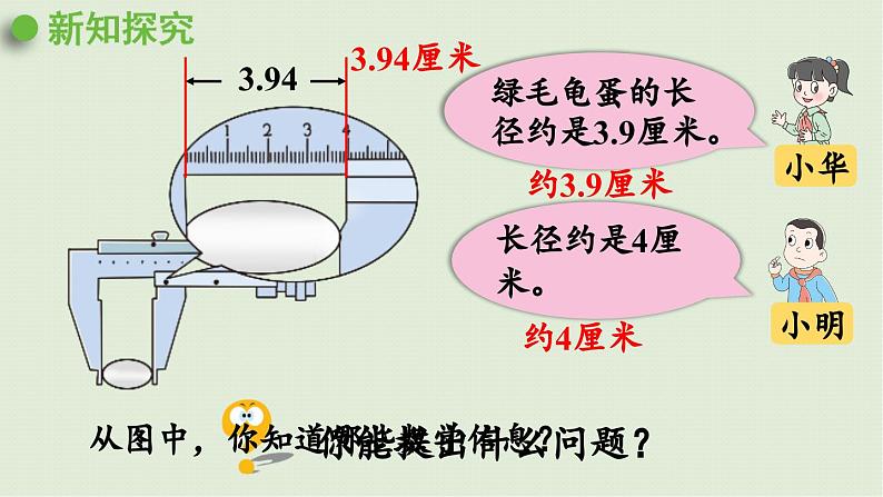 信息窗5  第1课时  小数的近似数课件PPT第5页