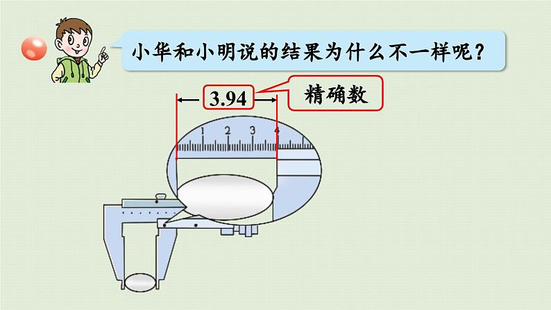 信息窗5  第1课时  小数的近似数课件PPT第7页