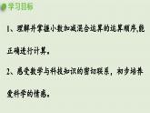 信息窗2  第1課時(shí)  小數(shù)加減混合運(yùn)算課件PPT