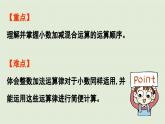 信息窗2  第1課時(shí)  小數(shù)加減混合運(yùn)算課件PPT