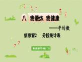 信息窗2  分段统计表课件PPT