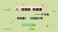 小学数学八 我锻炼 我健康---平均数课文ppt课件