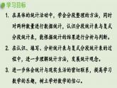 信息窗2  分段统计表课件PPT