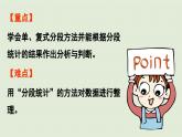 信息窗2  分段统计表课件PPT