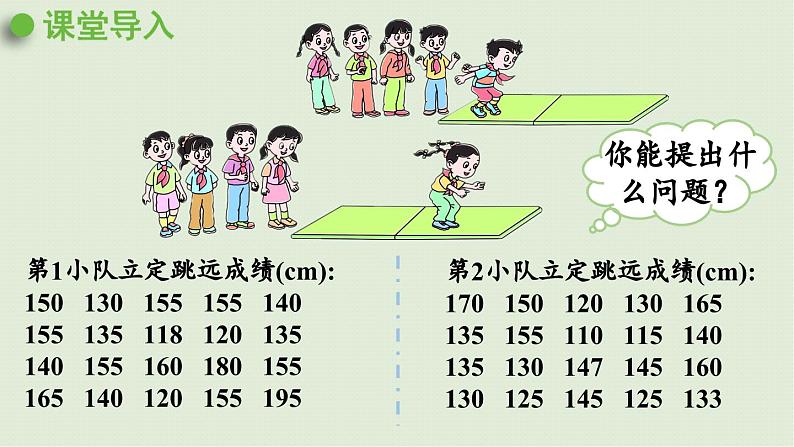 信息窗2  分段统计表课件PPT第4页