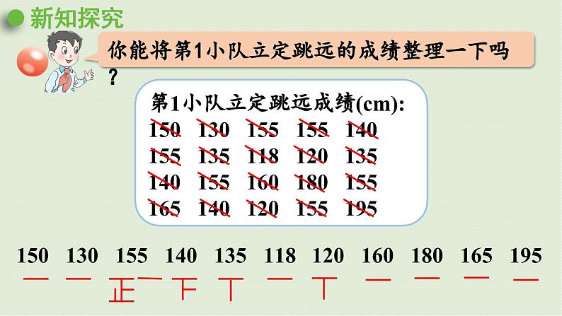 信息窗2  分段统计表课件PPT第5页