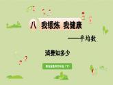 第八单元  消费知多少课件PPT