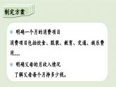 第八单元  消费知多少课件PPT
