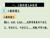 领域一 数与代数（2）课件PPT