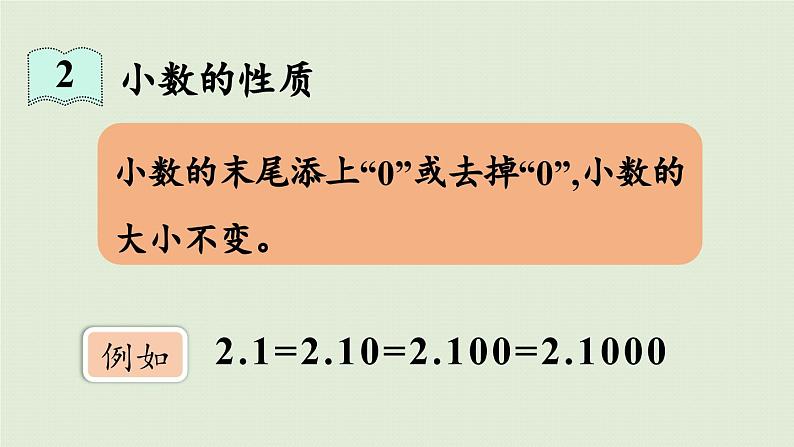 领域一 数与代数（2）课件PPT第6页