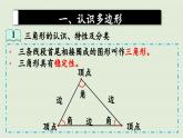 领域二   图形与几何课件PPT