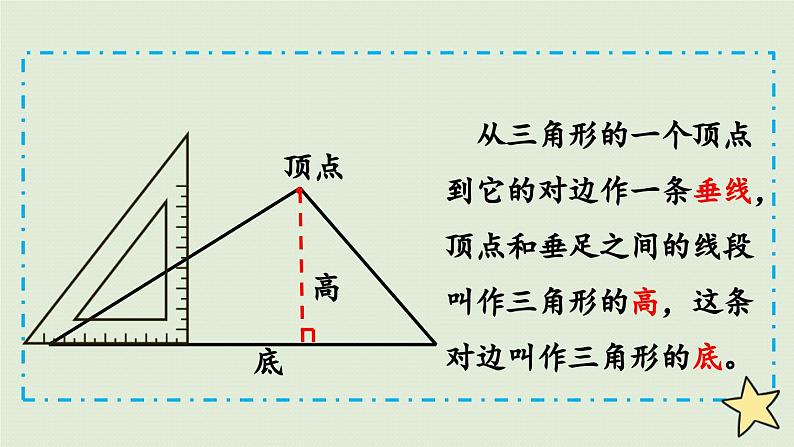 领域二   图形与几何课件PPT05