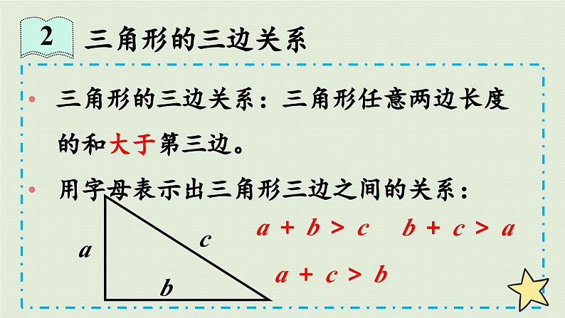 领域二   图形与几何课件PPT08