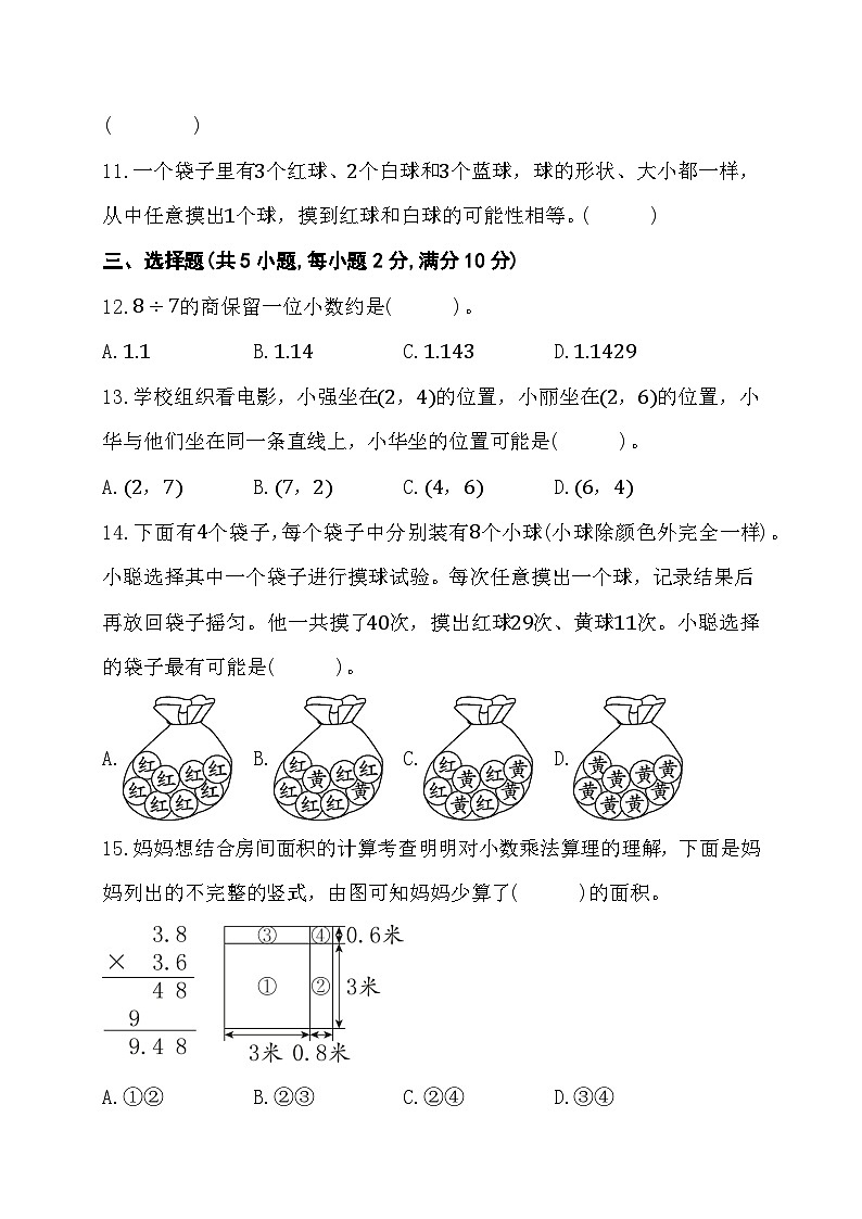 期中综合测评卷（1-4单元）+（试题）-五年级上册数学人教版第2页