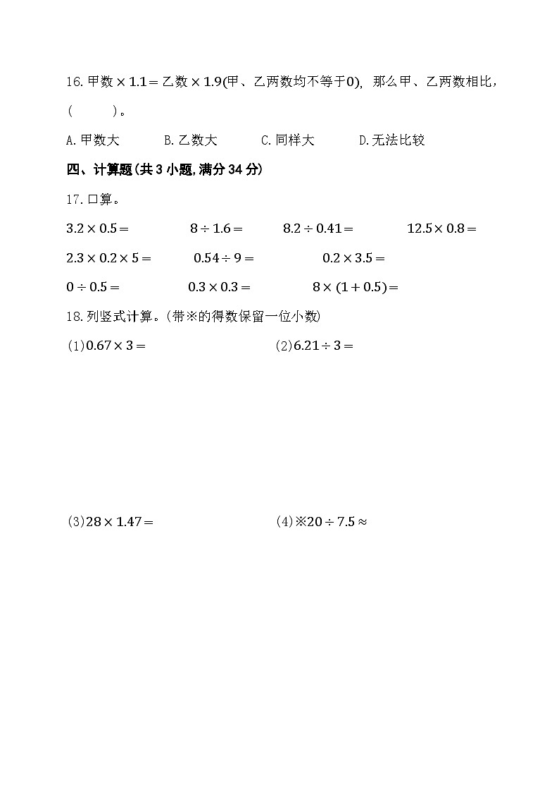 期中综合测评卷（1-4单元）+（试题）-五年级上册数学人教版第3页