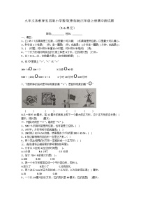 山东省泰安市肥城市2023-2024学年三年级上学期期中测试数学试题