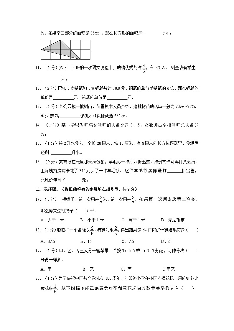 2022-2023学年河南省平顶山市鲁山县六年级上学期期末数学试卷（含解析）第2页