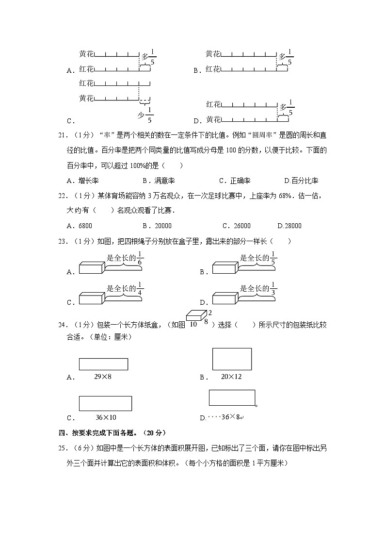 2022-2023学年河南省平顶山市鲁山县六年级上学期期末数学试卷（含解析）第3页
