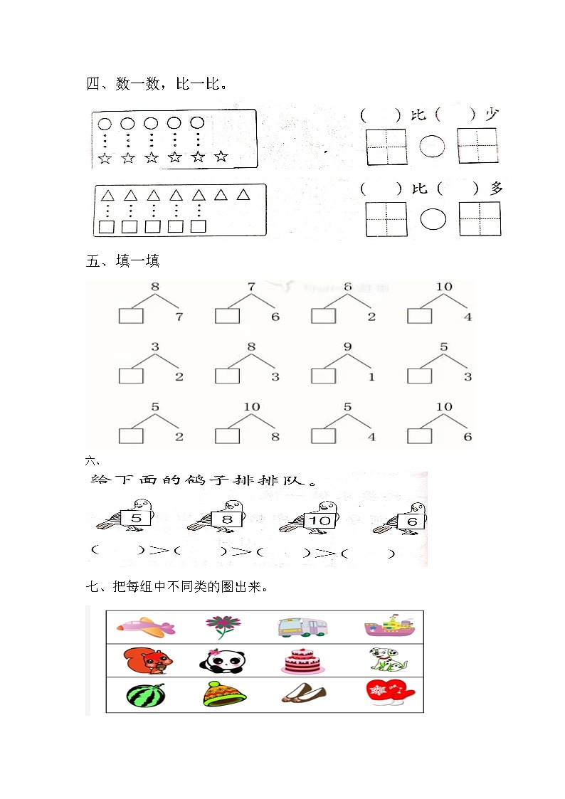 山东省东营市利津县五校2023-2024学年一年级上学期10月月考综合素养评价数学试题02