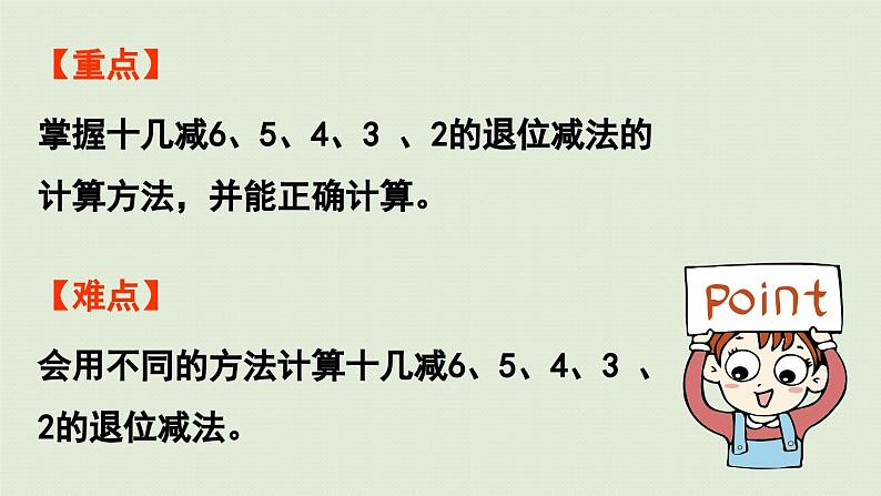 信息窗3  十几减6、5、4、3、2课件PPT03