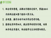 信息窗1 第2课时 两位数加整十数的口算方法课件PPT