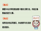 信息窗1 第2课时 两位数加整十数的口算方法课件PPT