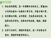 信息窗1第1课时 两位数加一位数(不进位)的口算方法课件PPT