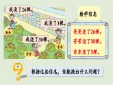 信息窗1第1课时 两位数加一位数(不进位)的口算方法课件PPT