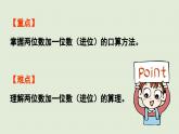 信息窗2  两位数加一位数（进位）的口算方法课件PPT