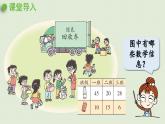 信息窗3 第1课时 比多比少问题的解决课件PPT