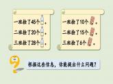 信息窗3 第1课时 比多比少问题的解决课件PPT