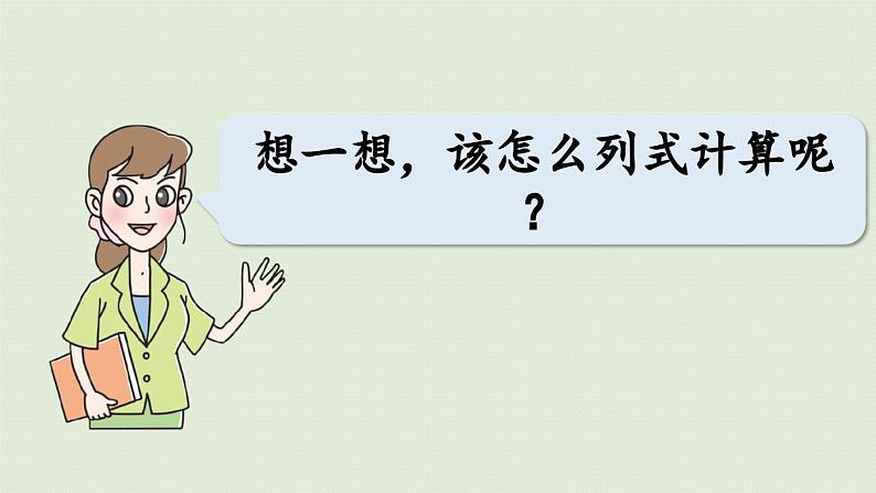 信息窗3 第1课时 比多比少问题的解决课件PPT第7页
