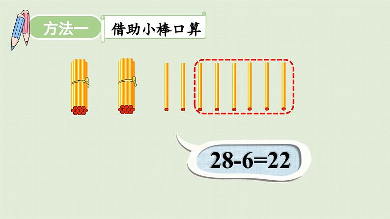 信息窗3 第2课时 两位数减一位数（不退位）的口算方法课件PPT第7页