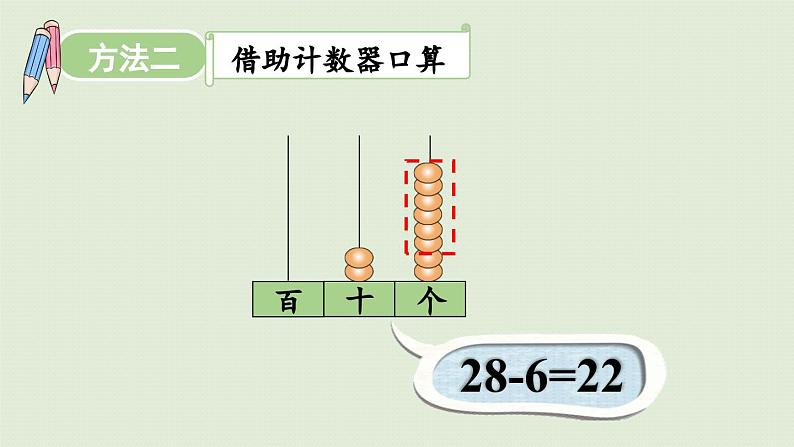 信息窗3 第2课时 两位数减一位数（不退位）的口算方法课件PPT第8页