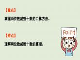 信息窗3 第3课时 两位数减整十数的口算方法课件PPT