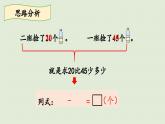 信息窗3 第3课时 两位数减整十数的口算方法课件PPT