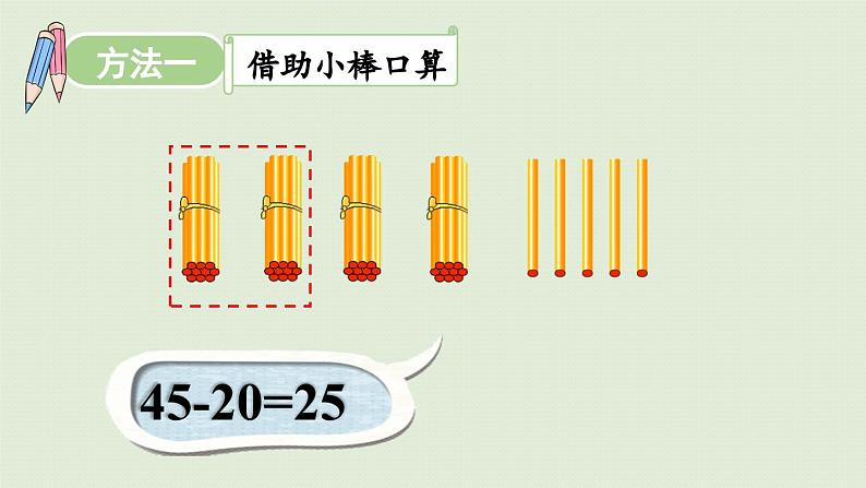 信息窗3 第3课时 两位数减整十数的口算方法课件PPT第7页