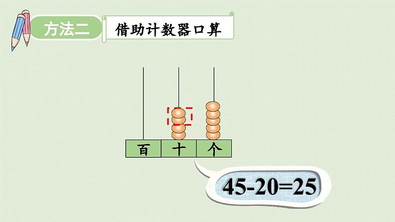 信息窗3 第3课时 两位数减整十数的口算方法课件PPT第8页