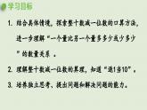 信息窗4 第1课时 整十数减一位数的口算方法课件PPT