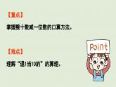 信息窗4 第1课时 整十数减一位数的口算方法课件PPT