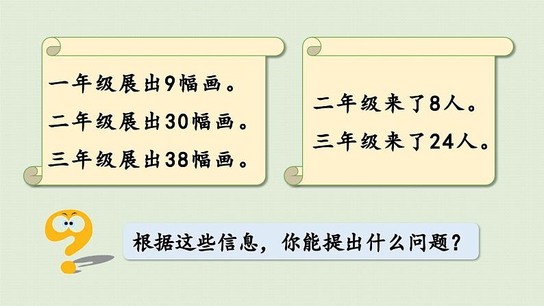 信息窗4 第1课时 整十数减一位数的口算方法课件PPT05