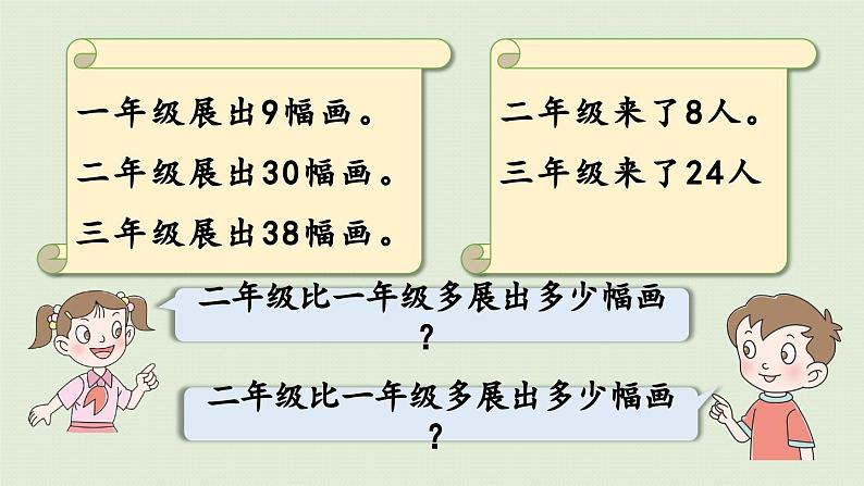 信息窗4 第1课时 整十数减一位数的口算方法课件PPT06