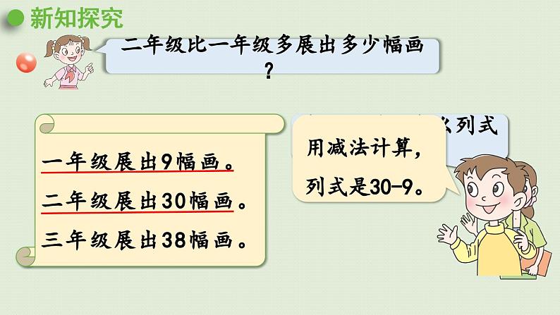 信息窗4 第1课时 整十数减一位数的口算方法课件PPT07