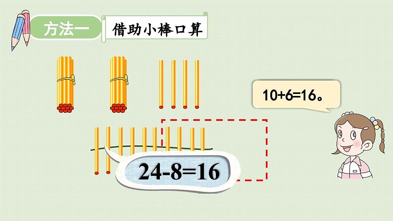 信息窗4 第2课时 两位数减一位数(退位)的口算方法课件PPT07